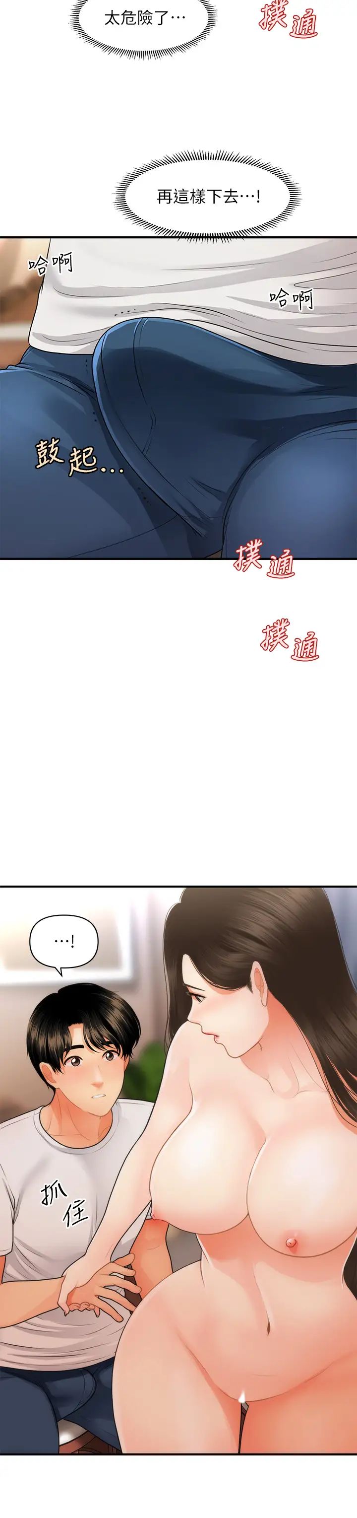 [韩国漫画] 医美奇鸡 剧情,#[39P]-23