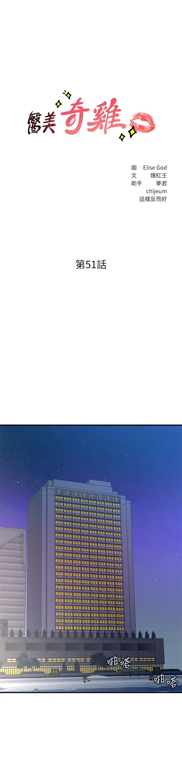 [韩国漫画] 医美奇鸡 剧情,#[39P]-3