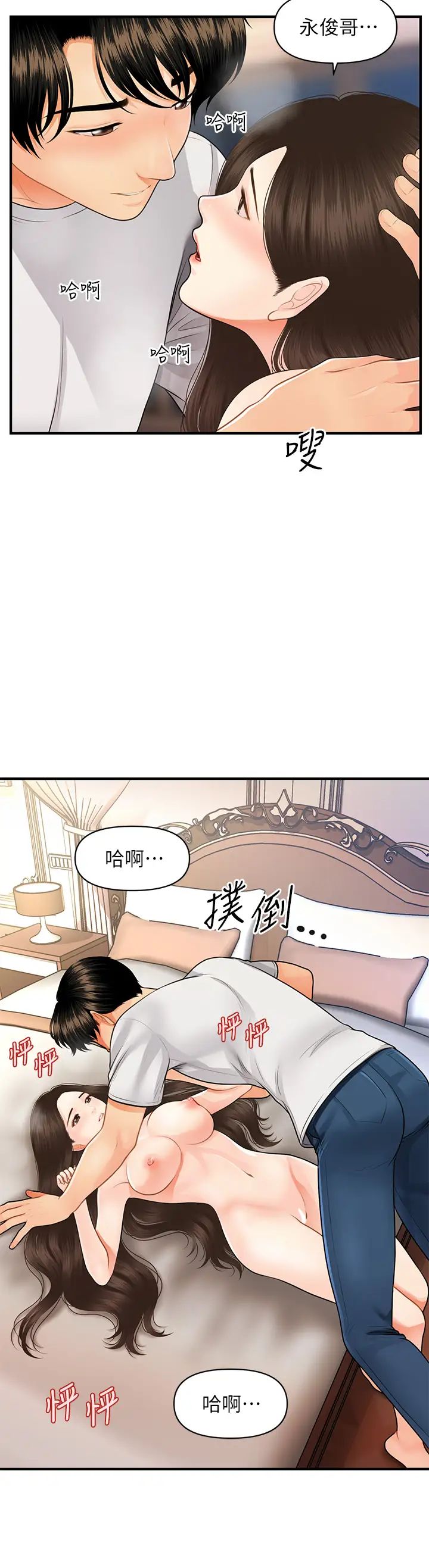 [韩国漫画] 医美奇鸡 剧情,#[39P]-31