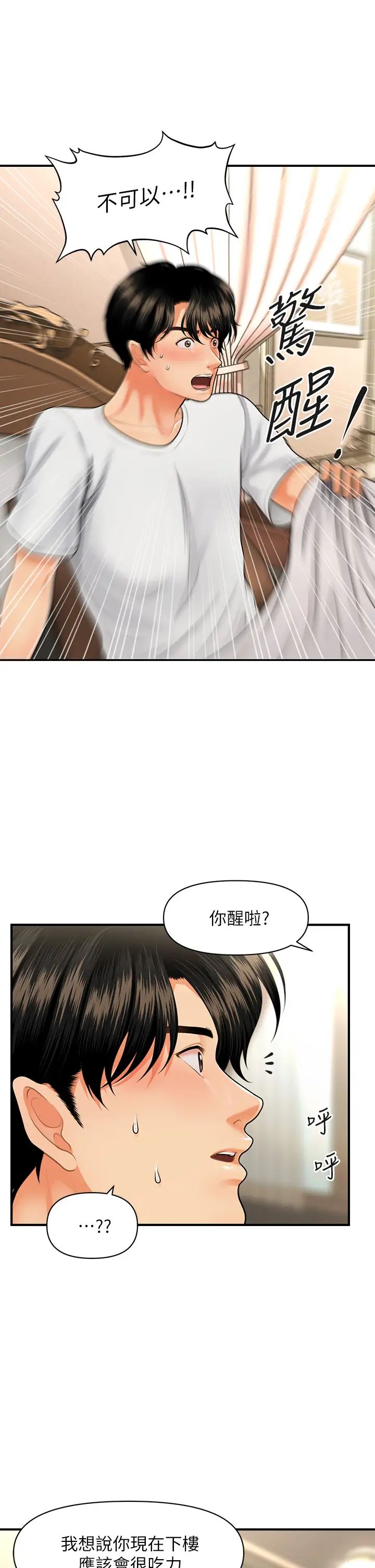 [韩国漫画] 医美奇鸡 剧情,#[44P]-34