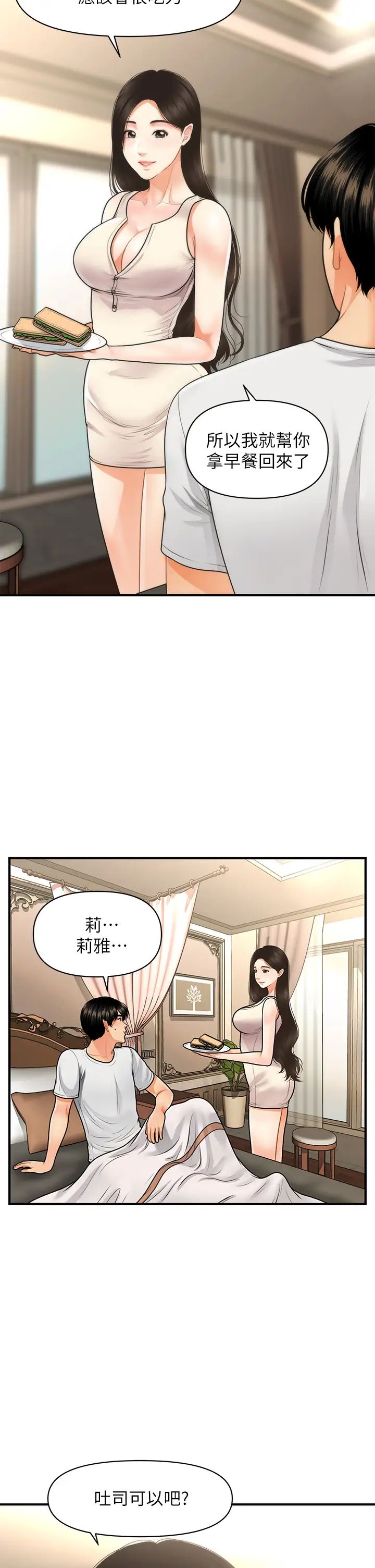 [韩国漫画] 医美奇鸡 剧情,#[44P]-35