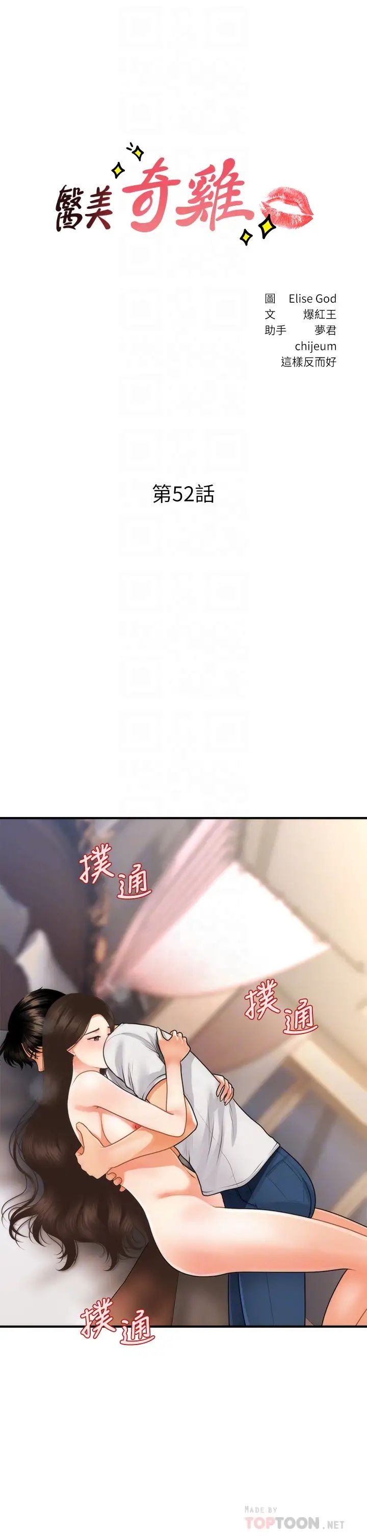 [韩国漫画] 医美奇鸡 剧情,#[44P]-4