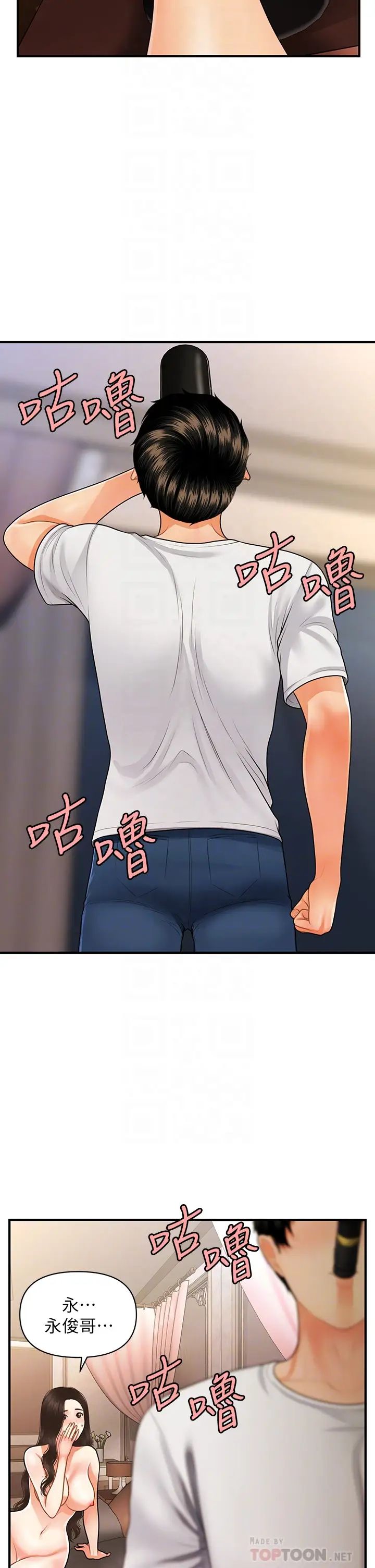 [韩国漫画] 医美奇鸡 剧情,#[44P]-8