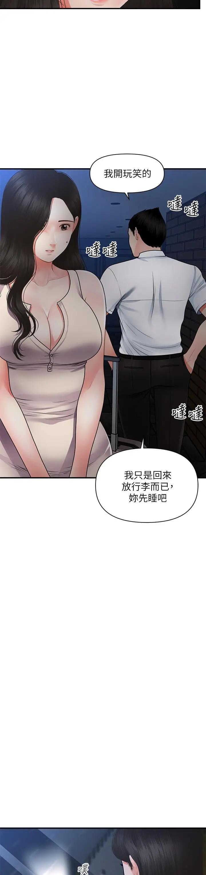 [韩国漫画] 医美奇鸡 剧情,#[46P]-17