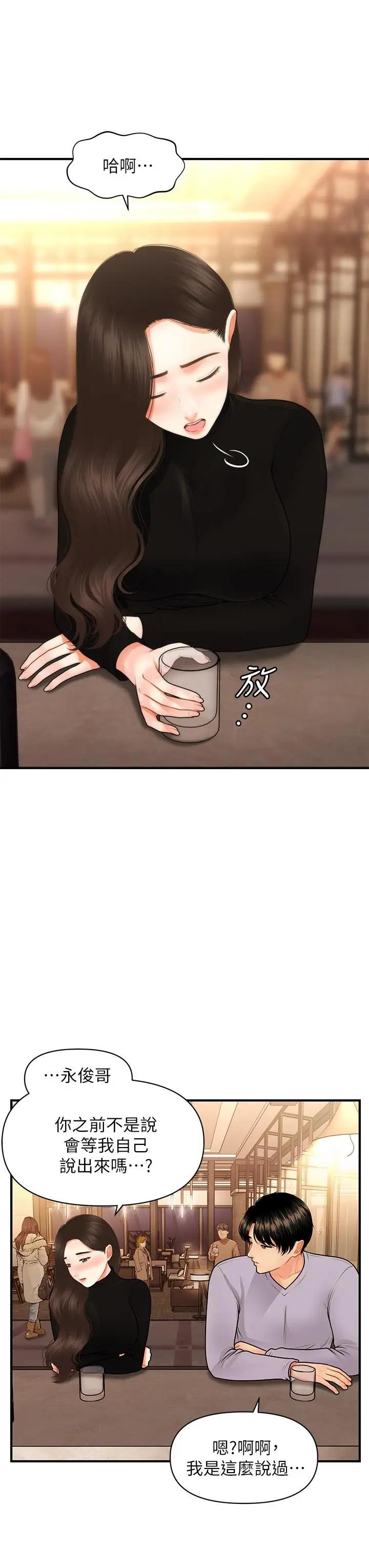 [韩国漫画] 医美奇鸡 剧情,#[46P]-23