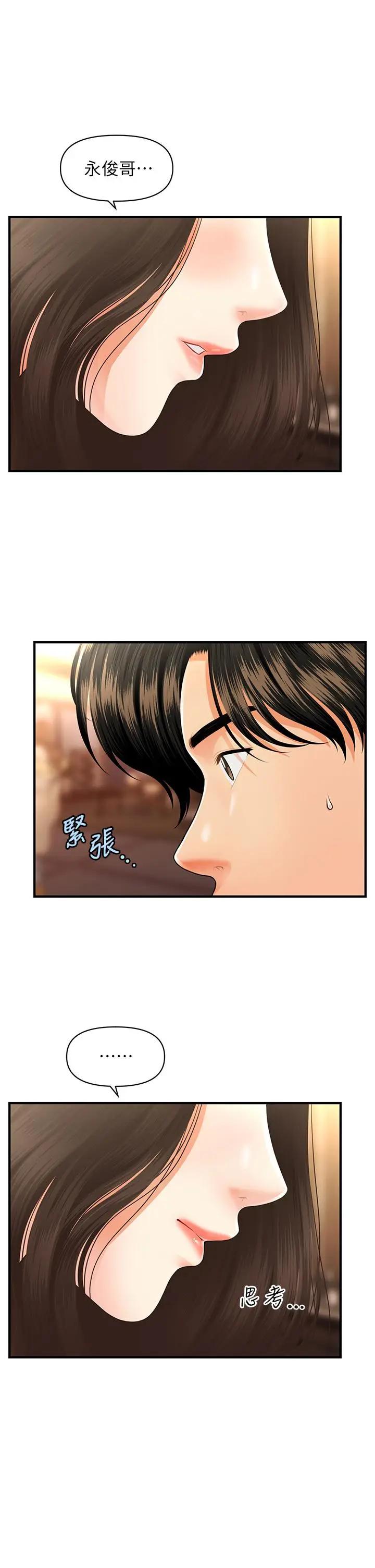 [韩国漫画] 医美奇鸡 剧情,#[46P]-24