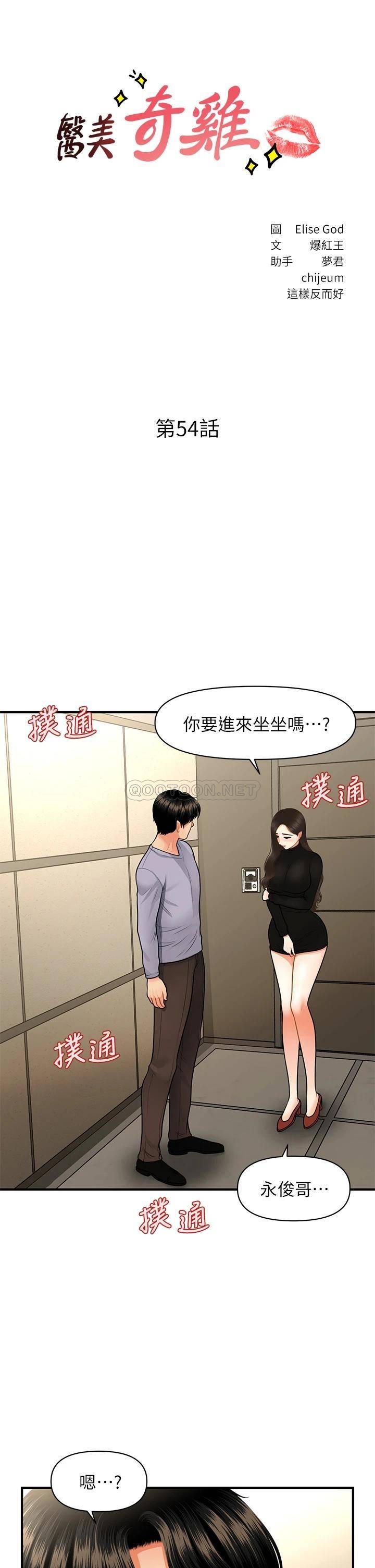 [韩国漫画] 医美奇鸡 剧情,#[38P]-3