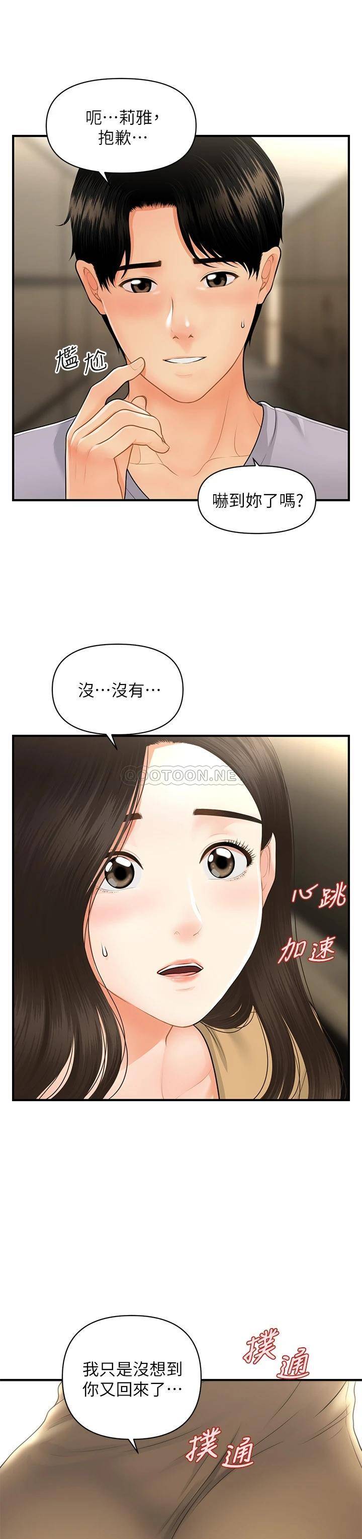 [韩国漫画] 医美奇鸡 剧情,#[38P]-34