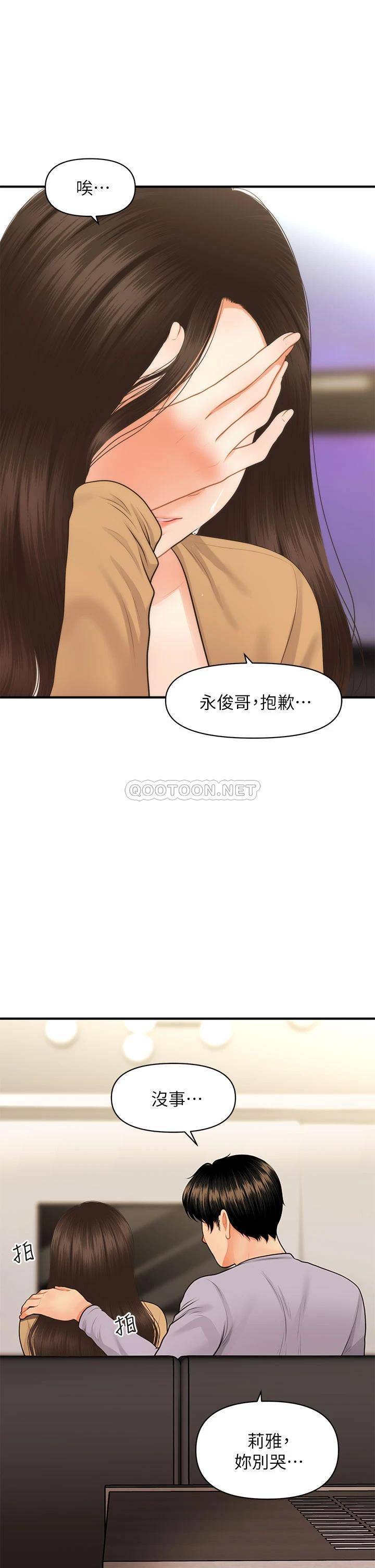 [韩国漫画] 医美奇鸡 剧情,#[40P]-26