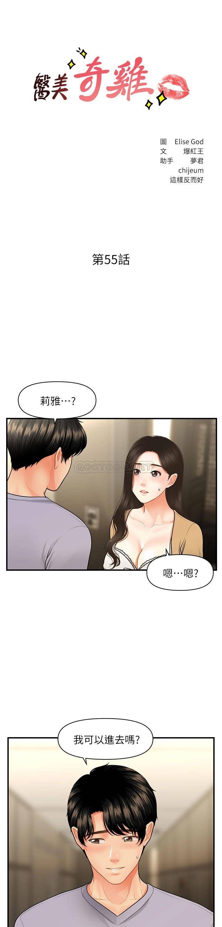 [韩国漫画] 医美奇鸡 剧情,#[40P]-3