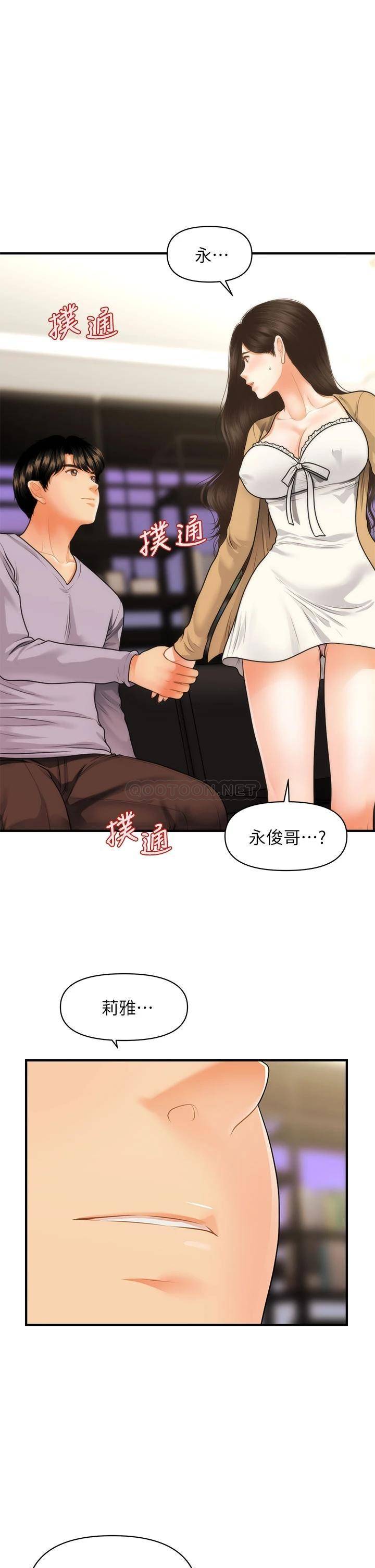 [韩国漫画] 医美奇鸡 剧情,#[40P]-32