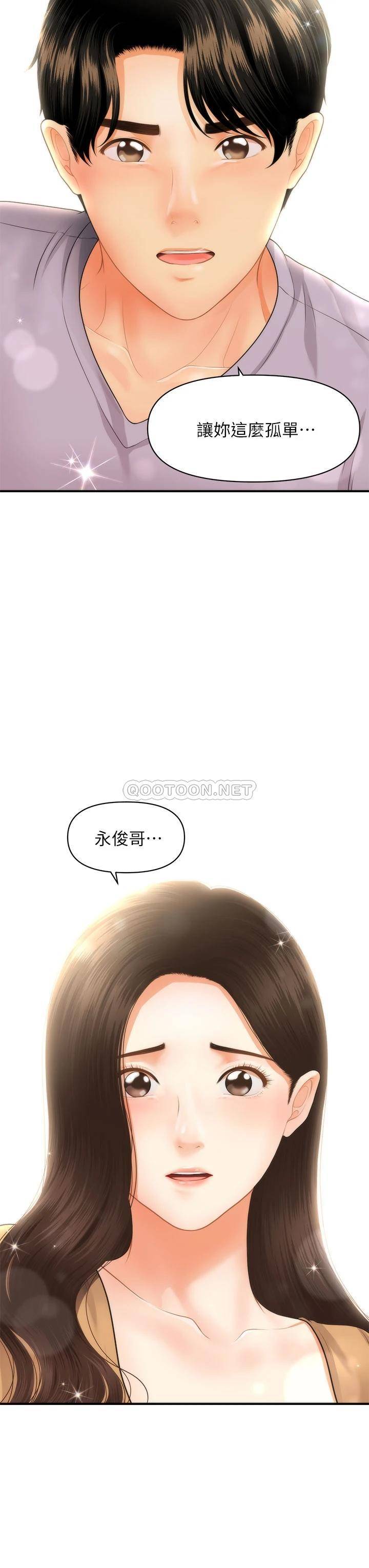 [韩国漫画] 医美奇鸡 剧情,#[40P]-34