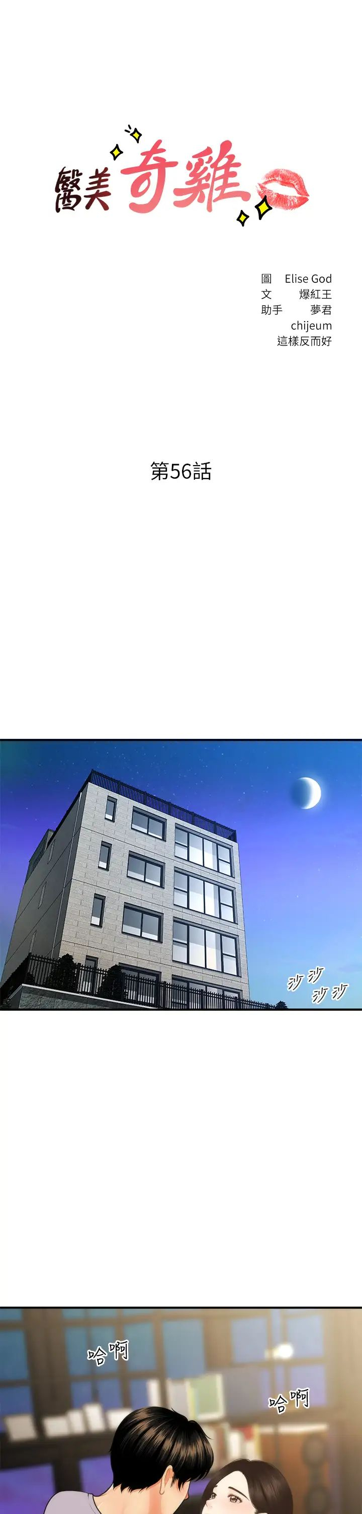 [韩国漫画] 医美奇鸡 剧情,#[38P]-3