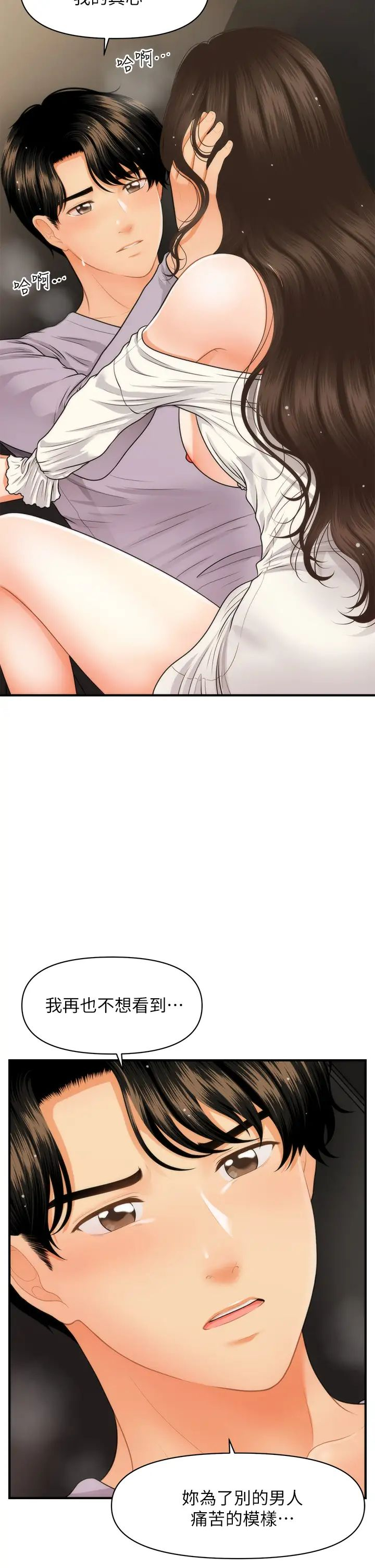 [韩国漫画] 医美奇鸡 剧情,#[38P]-32