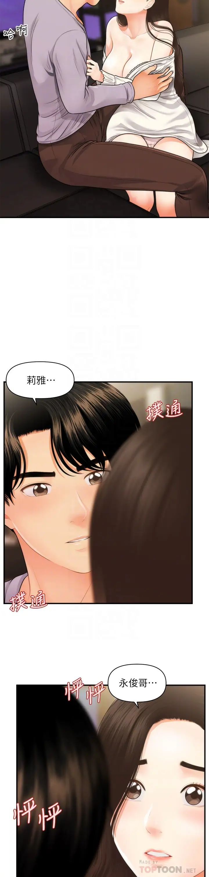 [韩国漫画] 医美奇鸡 剧情,#[38P]-4