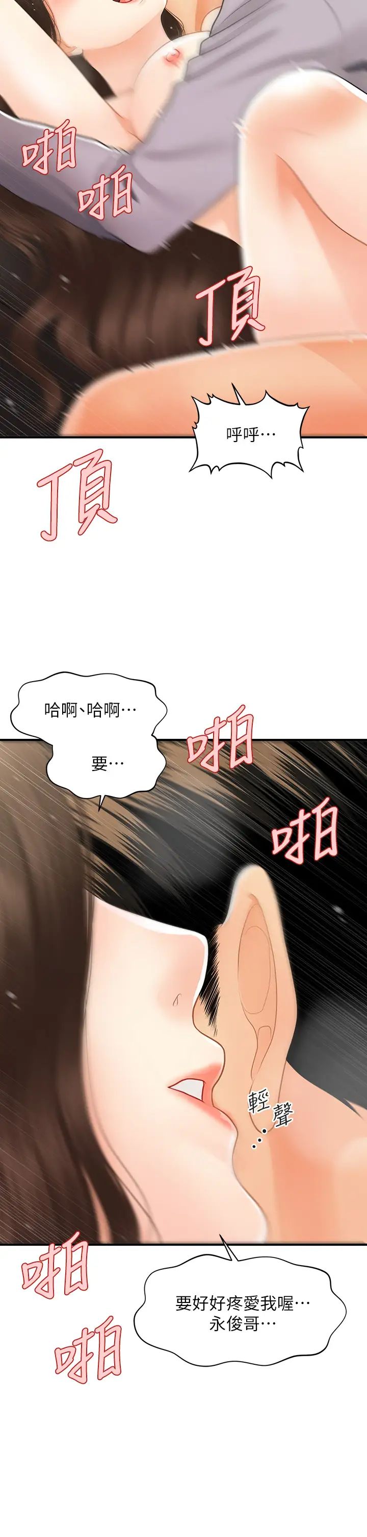 [韩国漫画] 医美奇鸡 剧情,#[41P]-30