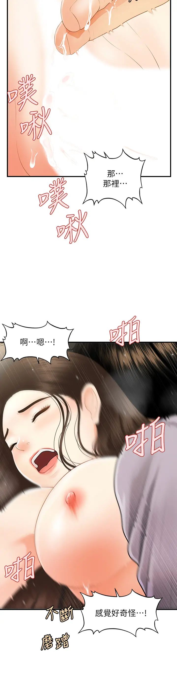 [韩国漫画] 医美奇鸡 剧情,#[41P]-36