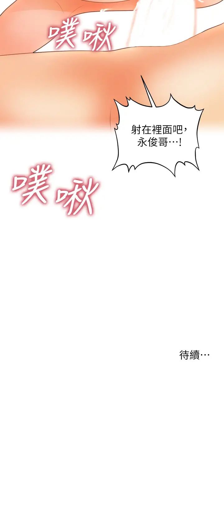 [韩国漫画] 医美奇鸡 剧情,#[43P]-43