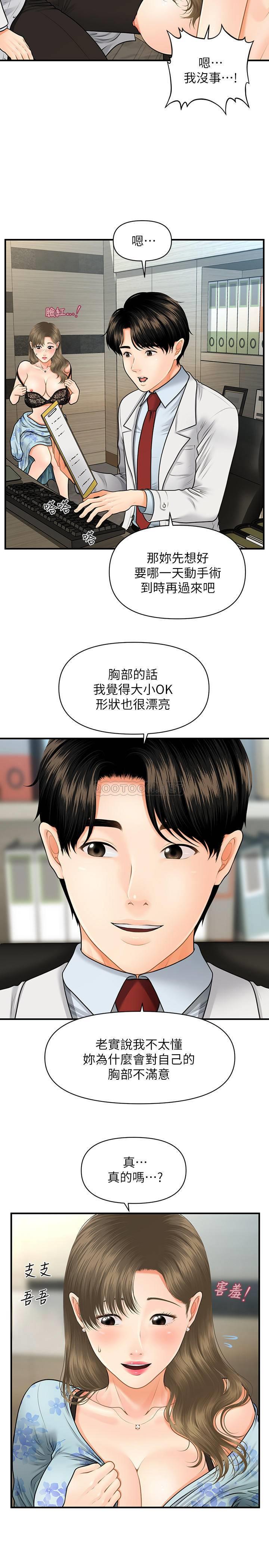 [韩国漫画] 医美奇鸡 剧情,#[29P]-22