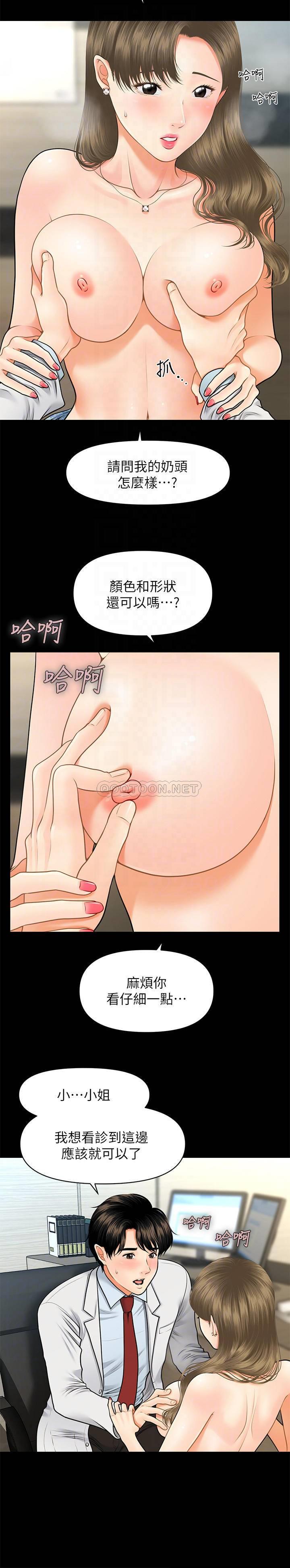 [韩国漫画] 医美奇鸡 剧情,#[29P]-4