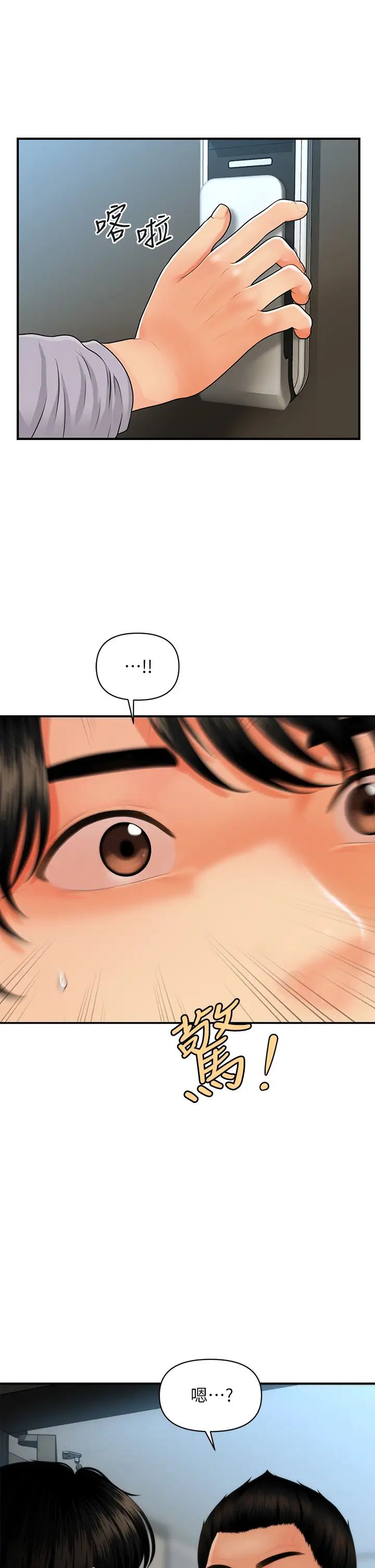 [韩国漫画] 医美奇鸡 剧情,#[39P]-2