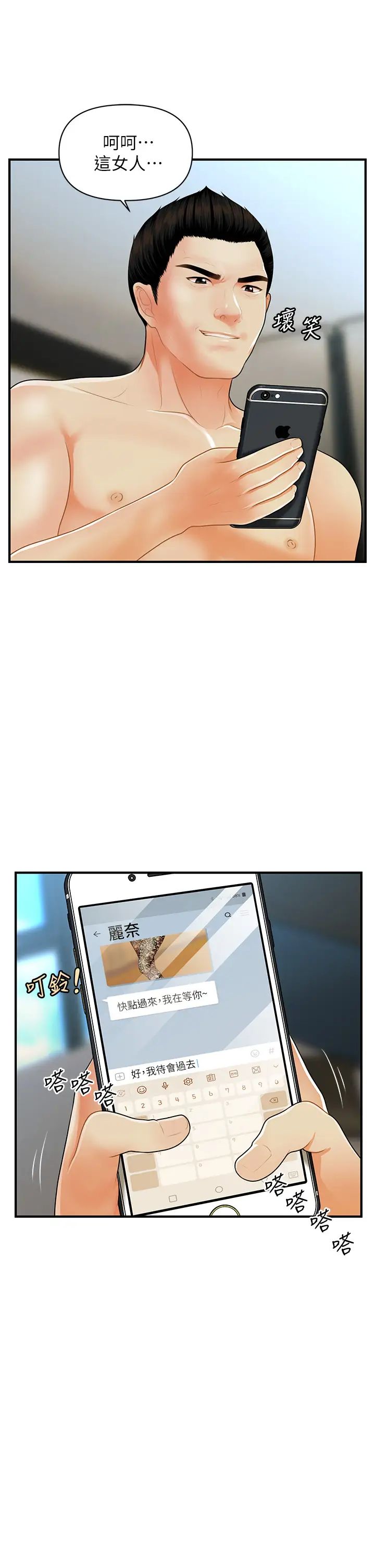 [韩国漫画] 医美奇鸡 剧情,#[39P]-20