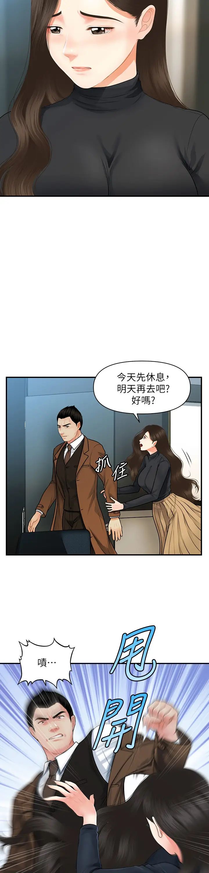 [韩国漫画] 医美奇鸡 剧情,#[39P]-24