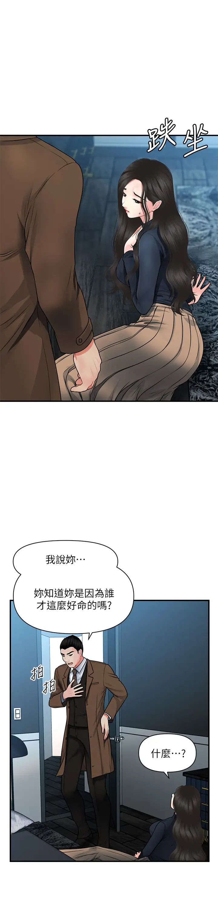[韩国漫画] 医美奇鸡 剧情,#[39P]-26