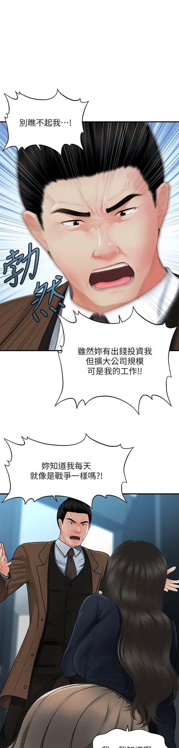 [韩国漫画] 医美奇鸡 剧情,#[39P]-27