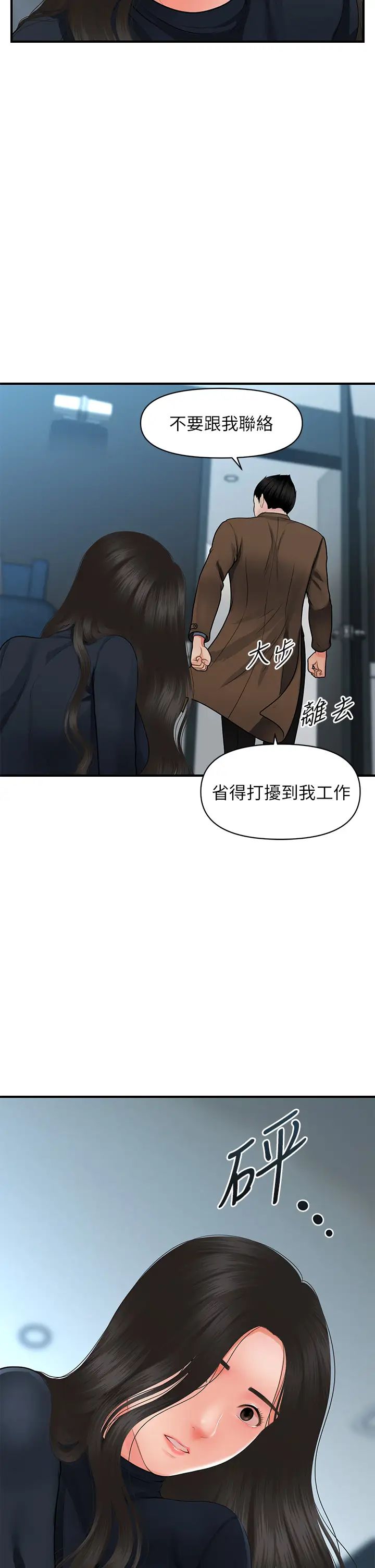 [韩国漫画] 医美奇鸡 剧情,#[39P]-29