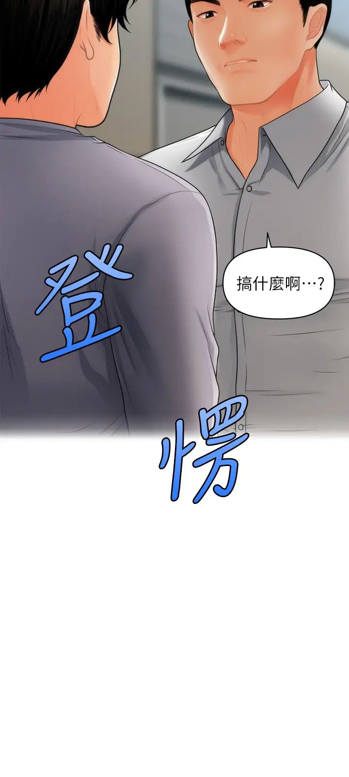 [韩国漫画] 医美奇鸡 剧情,#[39P]-3