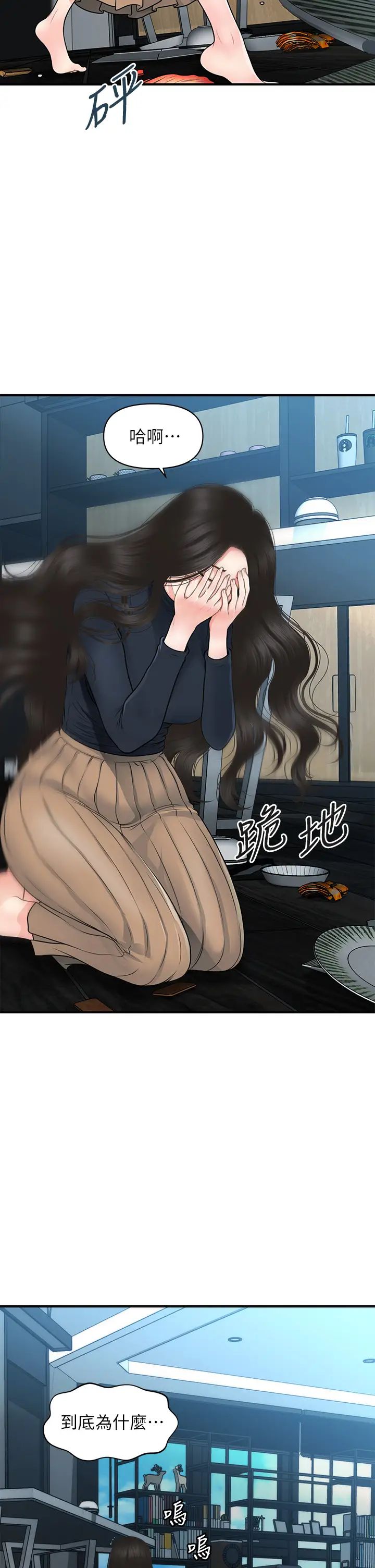 [韩国漫画] 医美奇鸡 剧情,#[39P]-33