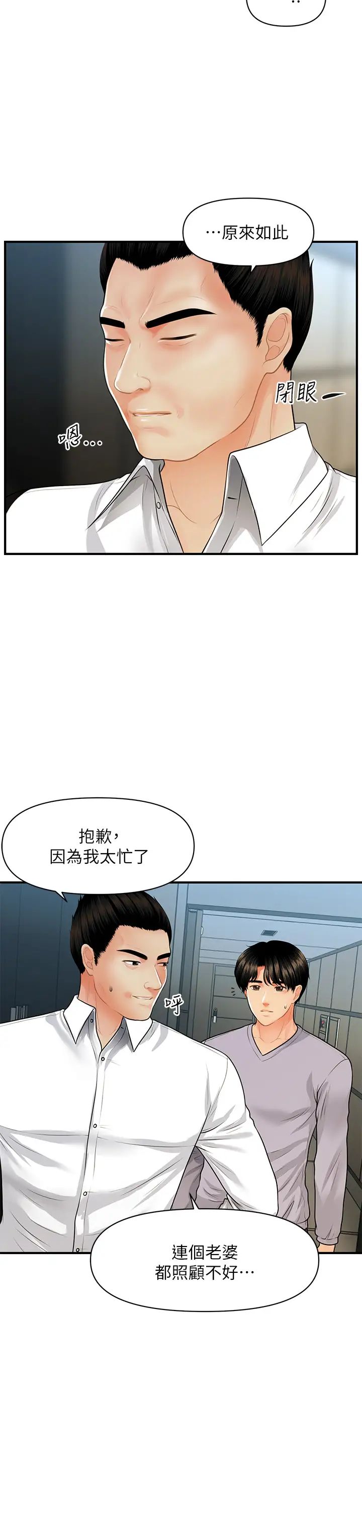 [韩国漫画] 医美奇鸡 剧情,#[39P]-7