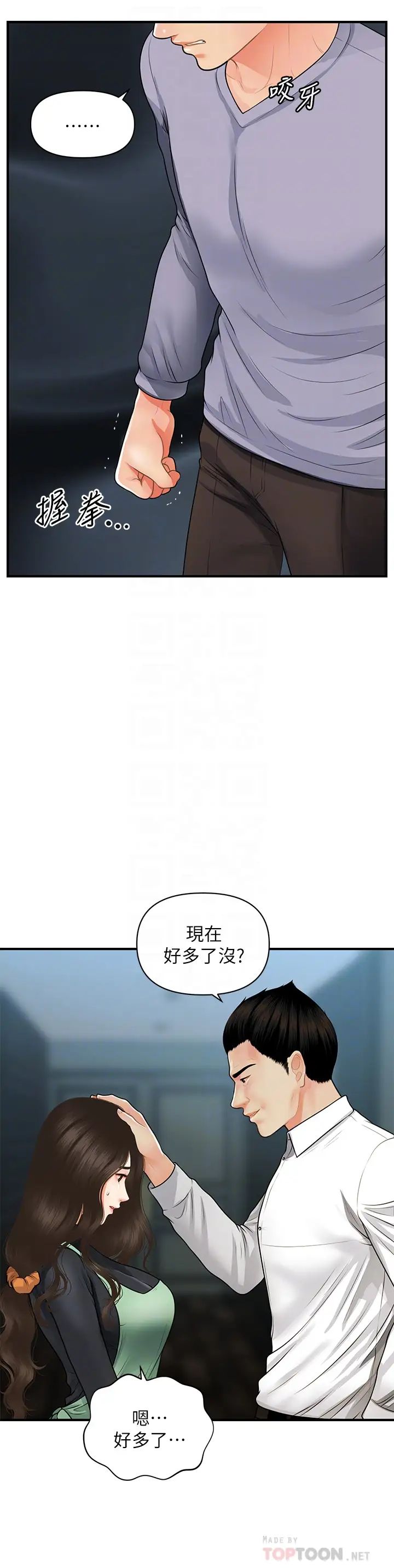 [韩国漫画] 医美奇鸡 剧情,#[39P]-8