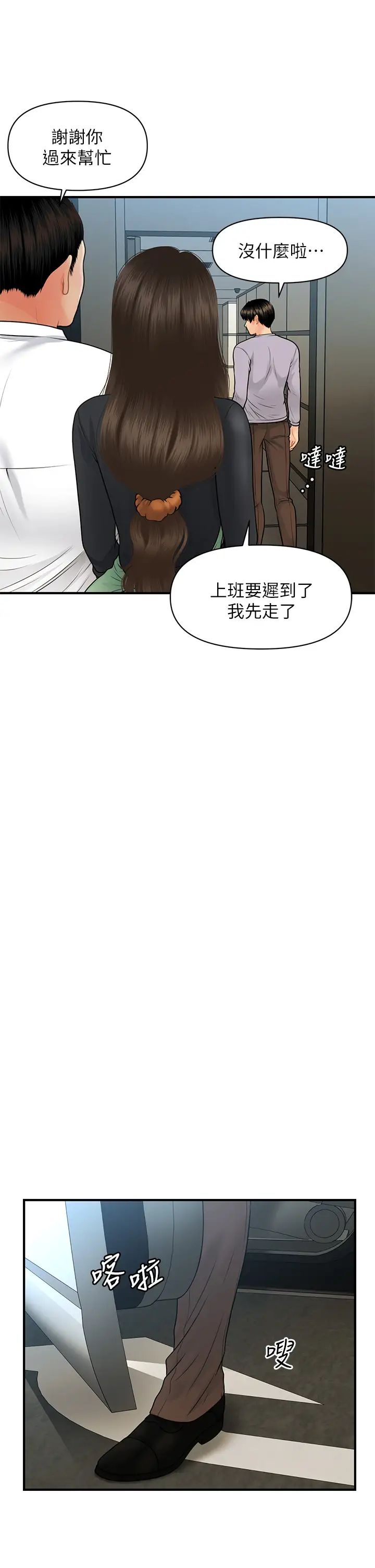 [韩国漫画] 医美奇鸡 剧情,#[39P]-9