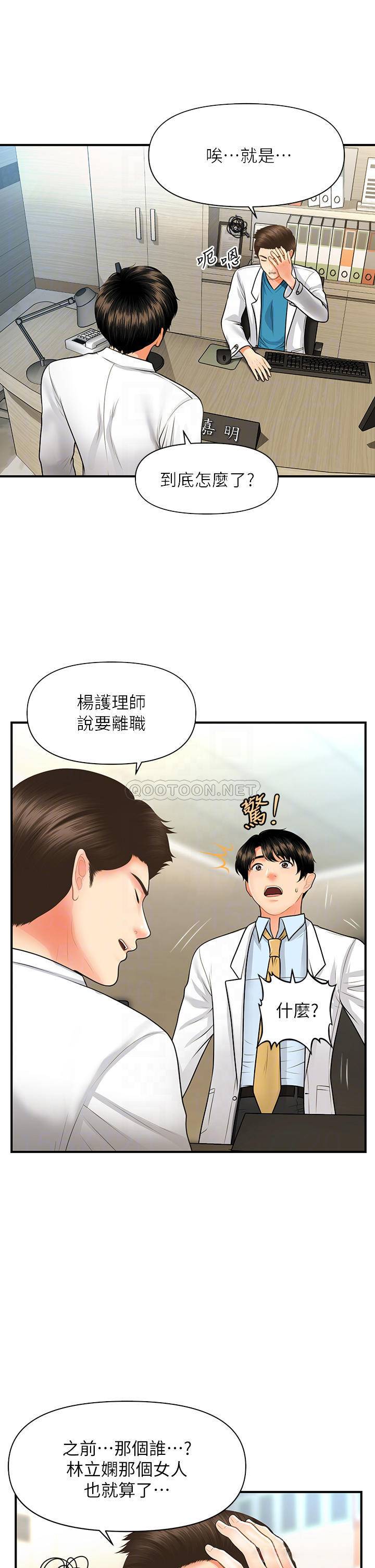 [韩国漫画] 医美奇鸡 剧情,#[43P]-16