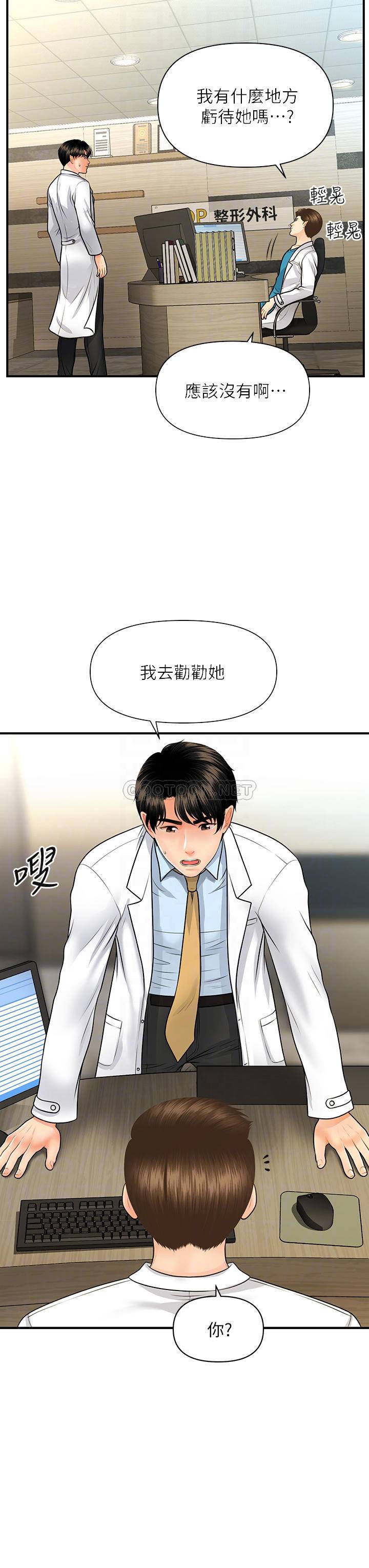 [韩国漫画] 医美奇鸡 剧情,#[43P]-18