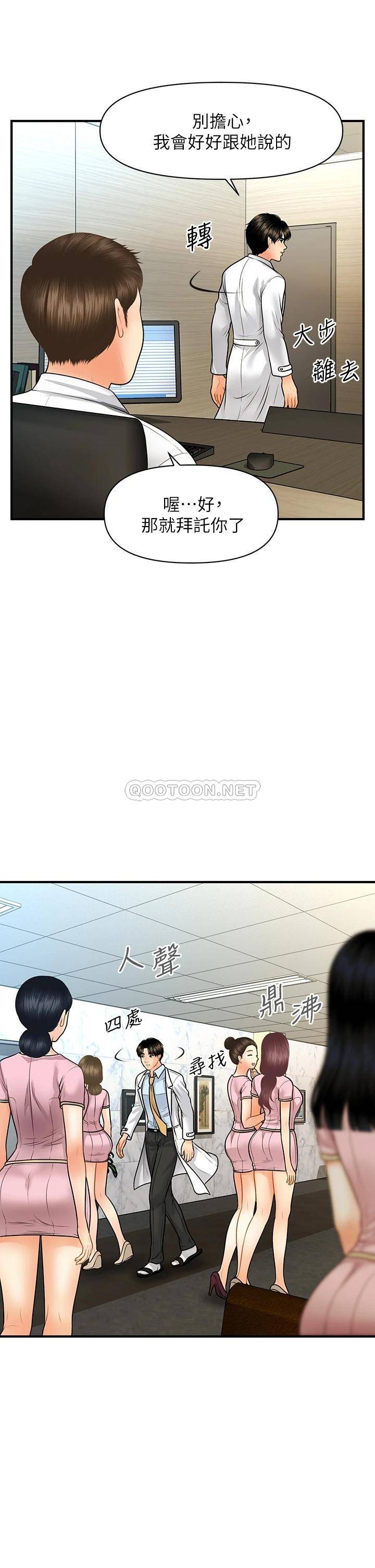 [韩国漫画] 医美奇鸡 剧情,#[43P]-19