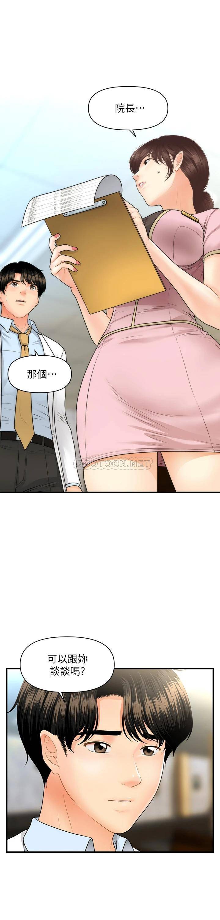 [韩国漫画] 医美奇鸡 剧情,#[43P]-22