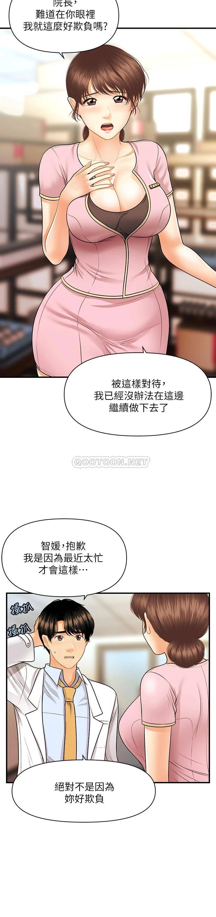 [韩国漫画] 医美奇鸡 剧情,#[43P]-29