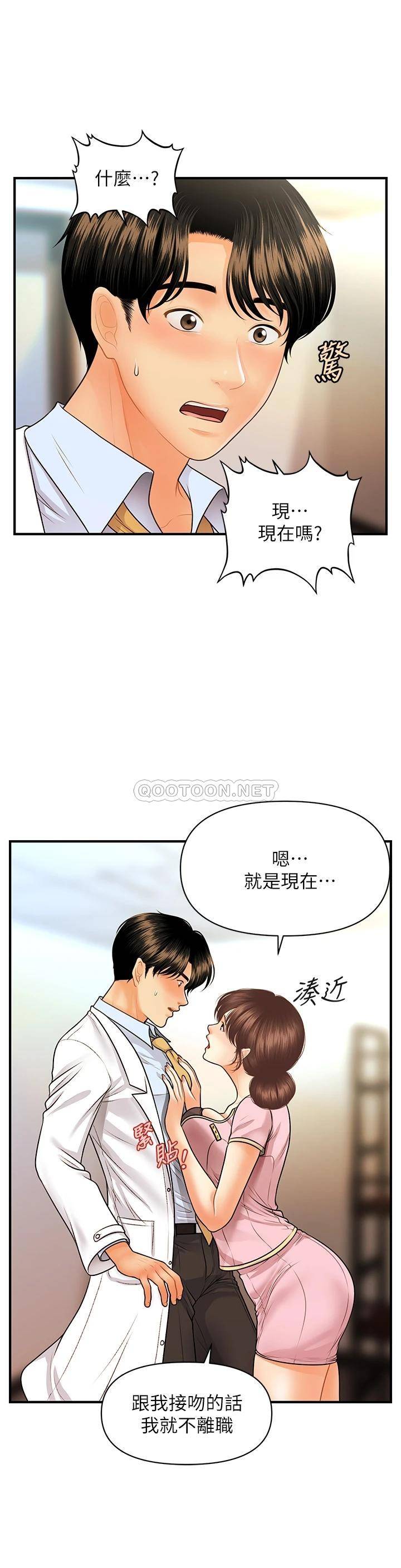 [韩国漫画] 医美奇鸡 剧情,#[43P]-31