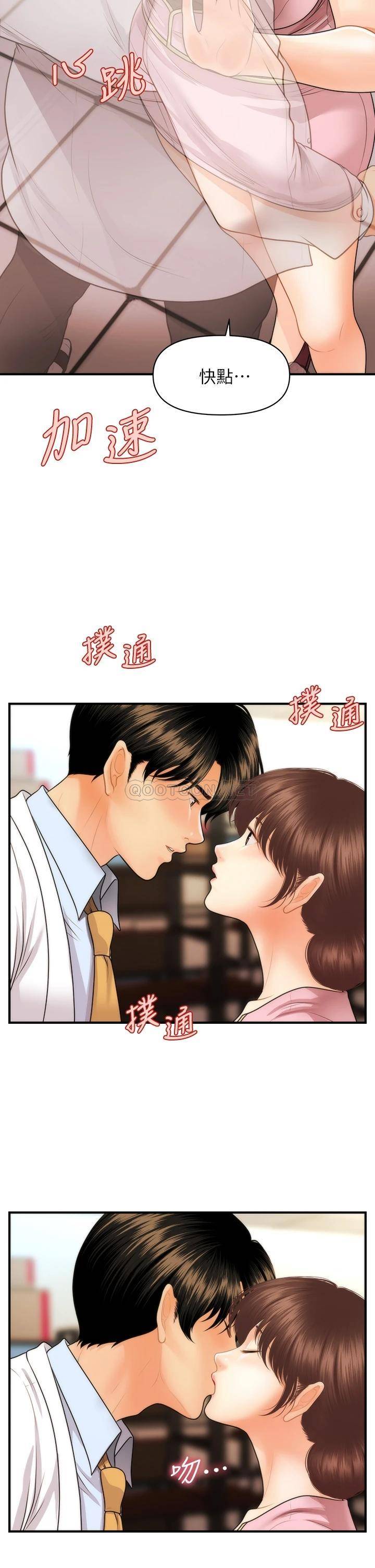 [韩国漫画] 医美奇鸡 剧情,#[43P]-33