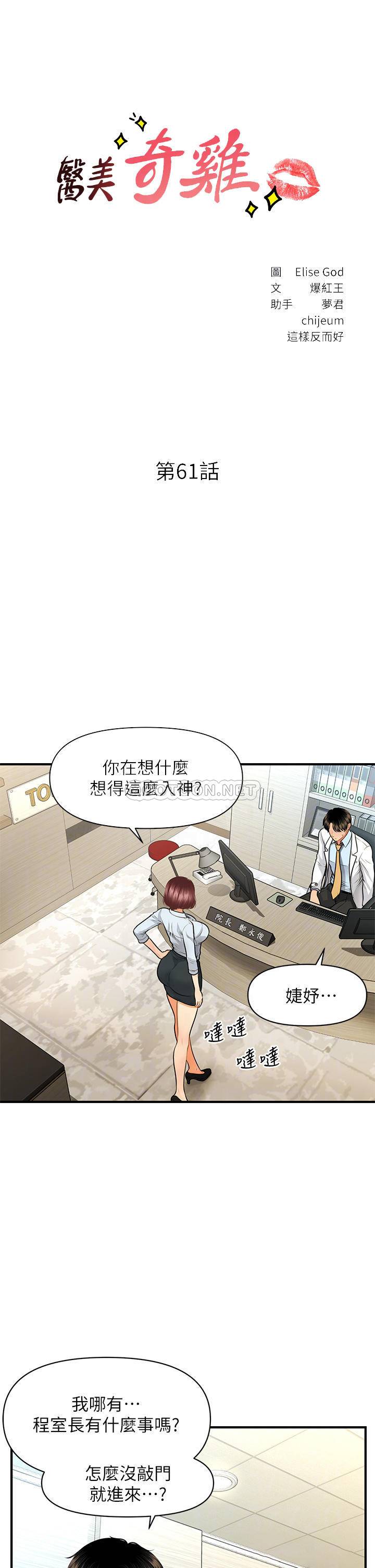 [韩国漫画] 医美奇鸡 剧情,#[43P]-4