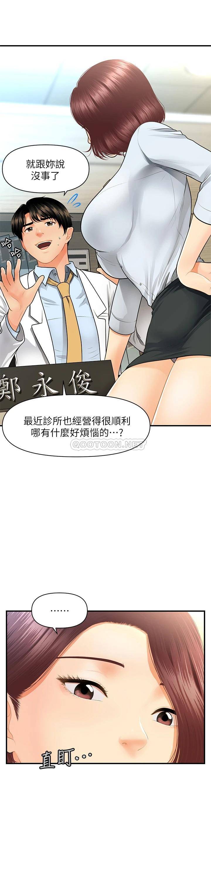 [韩国漫画] 医美奇鸡 剧情,#[43P]-7