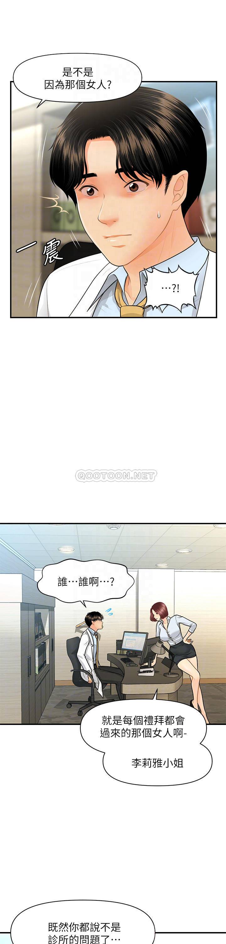 [韩国漫画] 医美奇鸡 剧情,#[43P]-8
