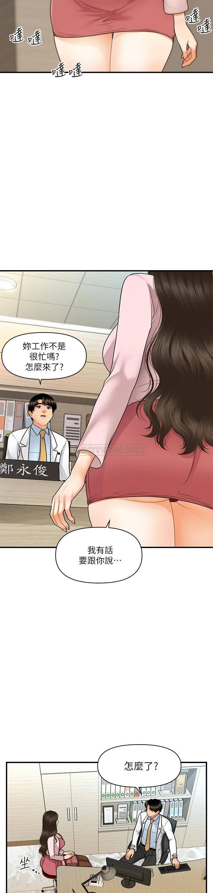 [韩国漫画] 医美奇鸡 剧情,#[43P]-38