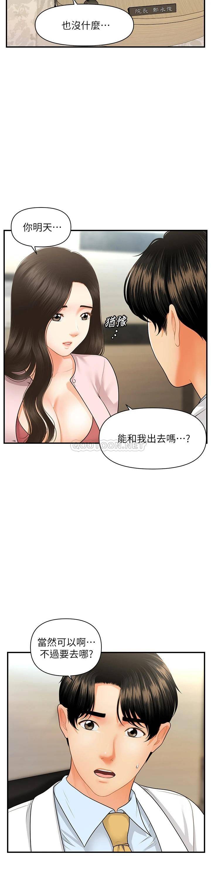 [韩国漫画] 医美奇鸡 剧情,#[43P]-39