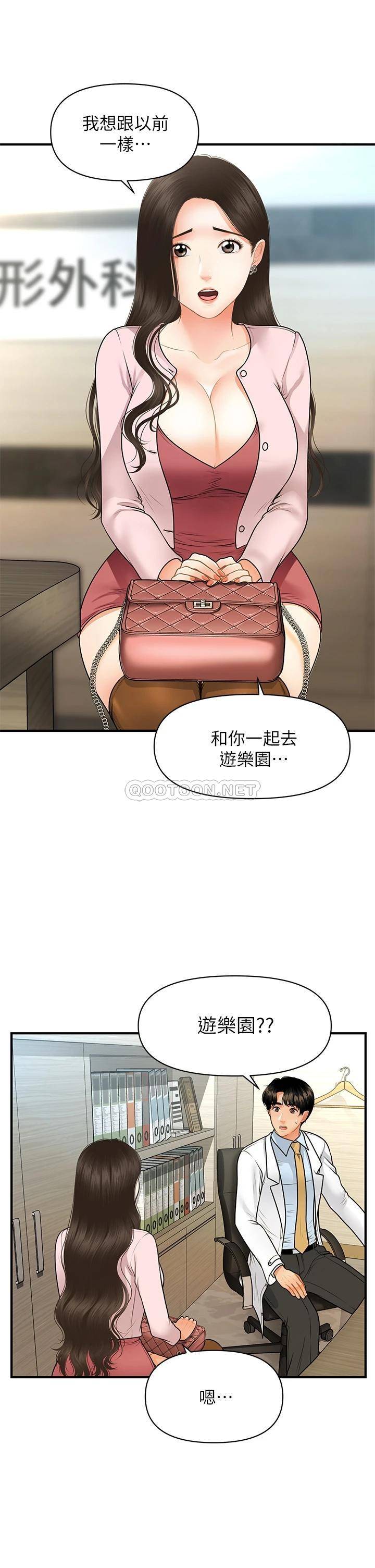 [韩国漫画] 医美奇鸡 剧情,#[43P]-40
