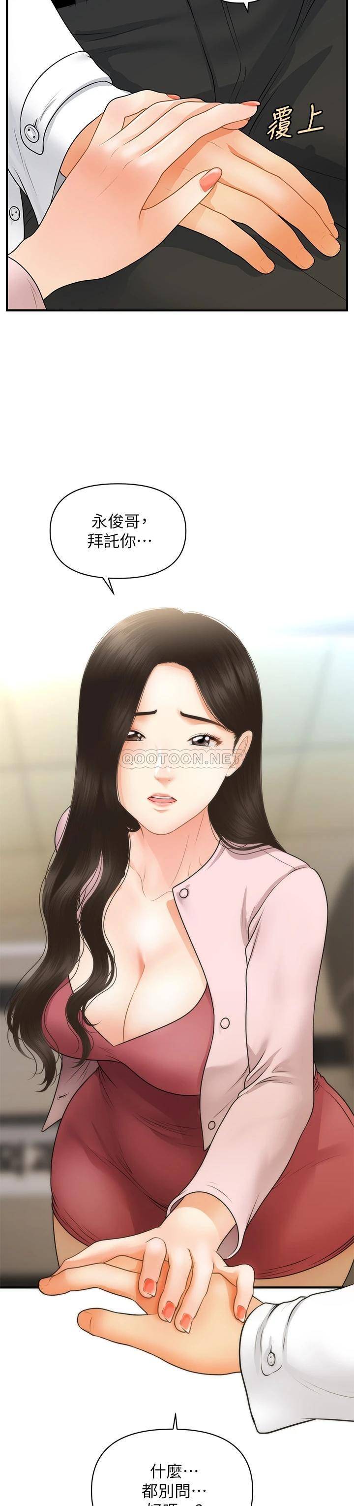 [韩国漫画] 医美奇鸡 剧情,#[43P]-42