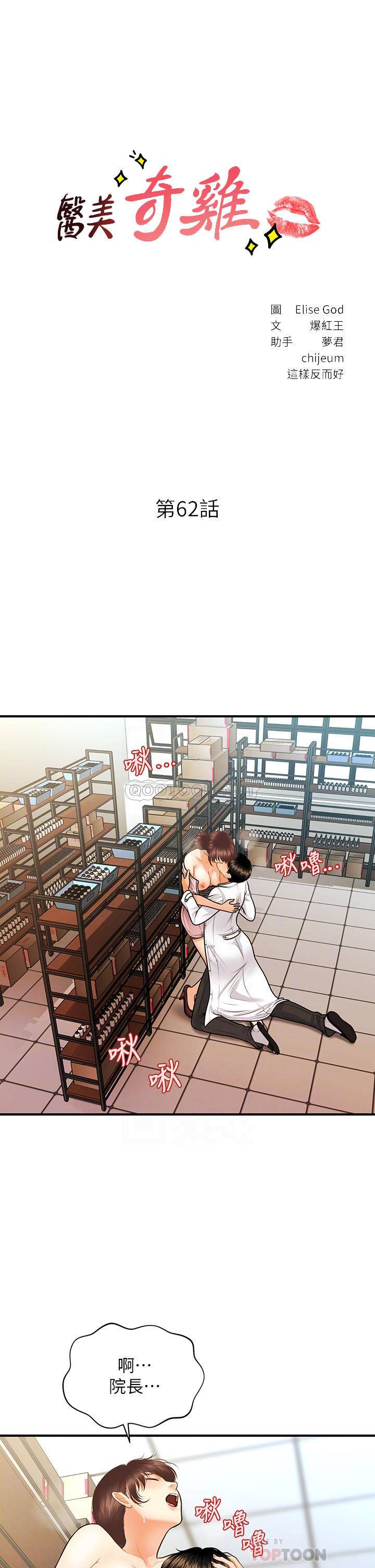 [韩国漫画] 医美奇鸡 剧情,#[43P]-6